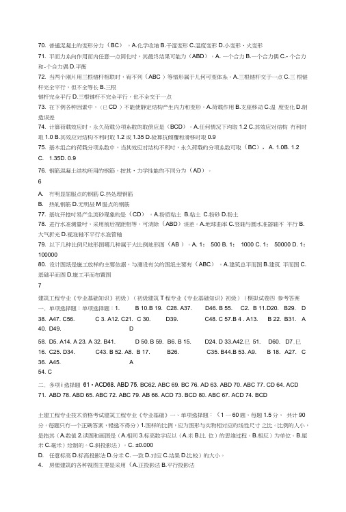 助理工程师考试基础题目及答案.doc