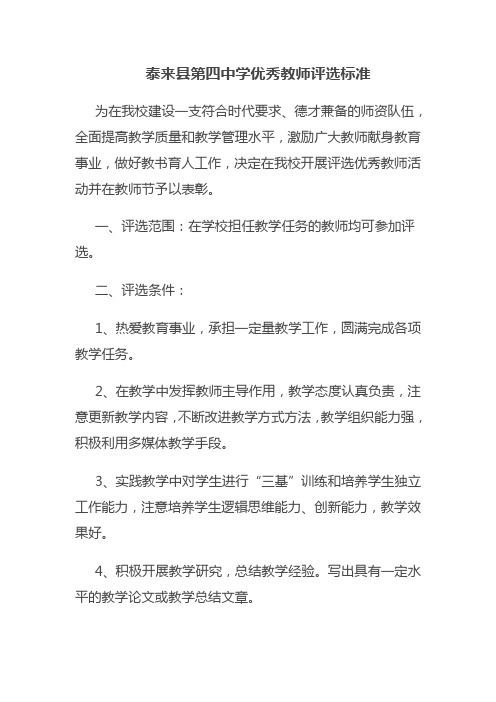 泰来县第四中学优秀教师评选标准