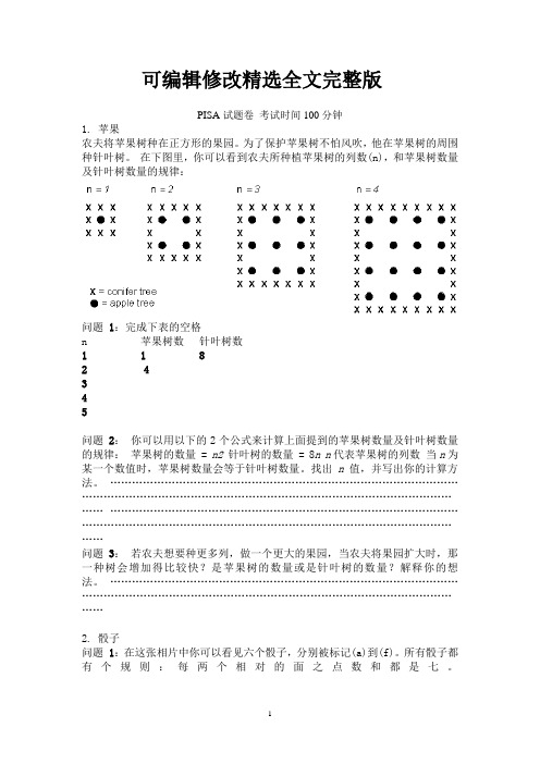 小学数学pisa测试卷【2024版】