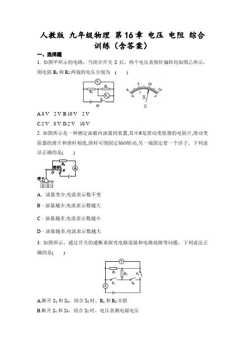 人教版 九年级物理 第16章 电压 电阻 综合训练(含答案)-试卷