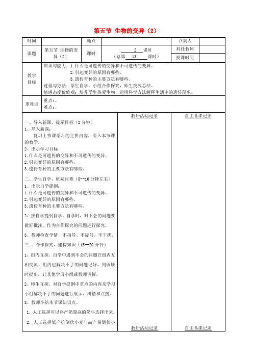 八年级生物下册第七单元第二章第五节生物的变异教案(2)(新版)新人教版