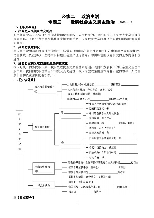 2013年政治生活专题三二轮复习学案