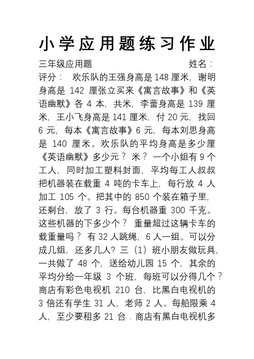 小学三年级数学快乐随堂练II (15)