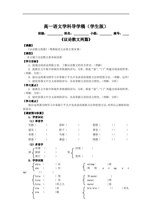 高中语文必修2第9课《议论散文两篇》(学生版)导学稿