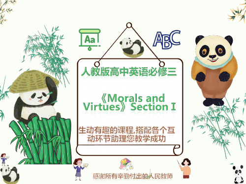 人教版高中英语必修三《Morals and Virtues》SectionⅠ