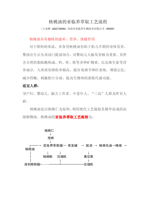 核桃油的亚临界低温萃取工艺流程图