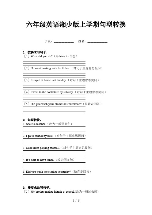 六年级英语湘少版上学期句型转换