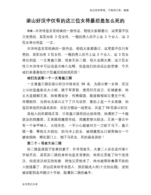 梁山好汉中仅有的这三位女将最后是怎么死的