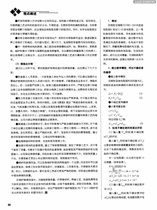 电阻箱示值测量结果不确定度评定