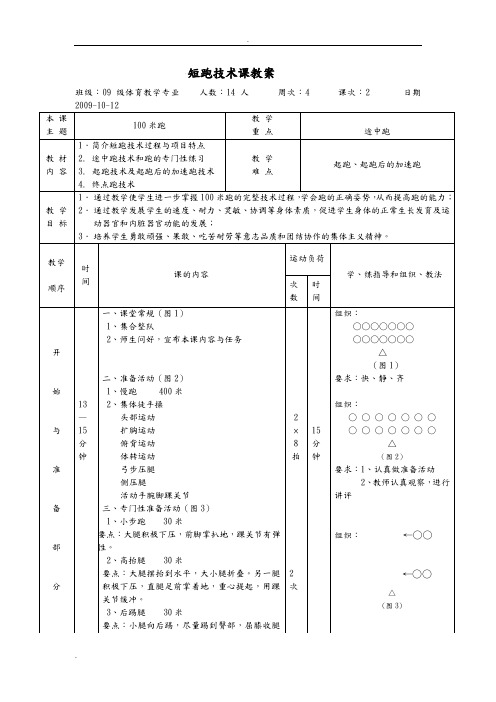 100米跑最终教案