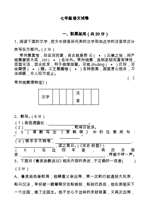 2020七年级册语文下册期中复习题及答案