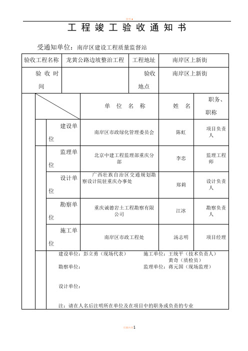 工程竣工验收资料填写样本