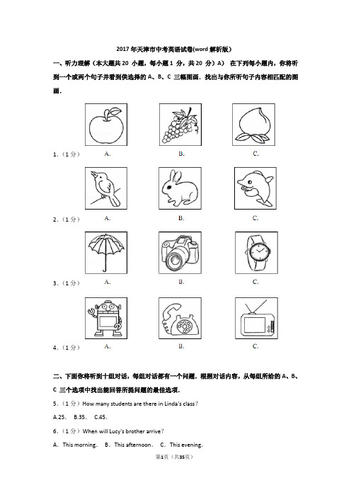 2017年天津市中考英语试题及答案(真题卷)