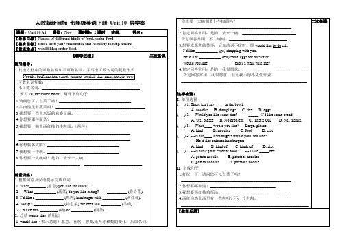 人教版新目标七年级英语下册 Unit 10 导学案