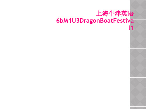 上海牛津英语6bM1U3DragonBoatFestival1