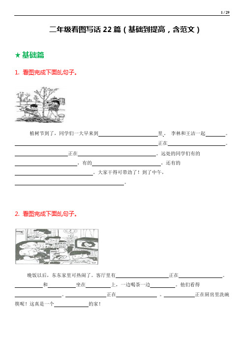 二年级看图写话22篇(基础到提高,含范文)-