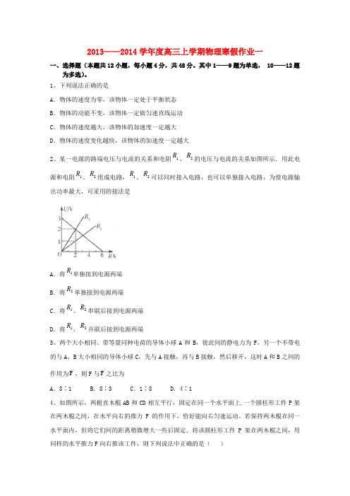 河北省高三物理寒假作业一