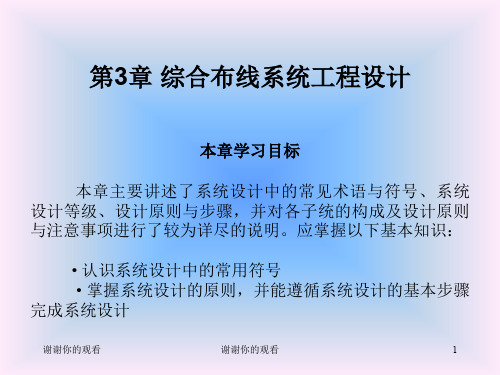 第3章 综合布线系统工程设计.ppt
