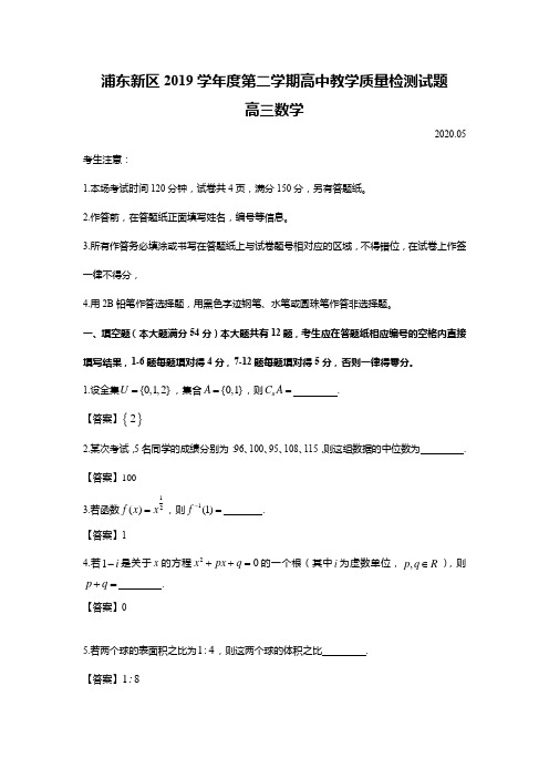 2020届浦东高三二模数学(含答案)