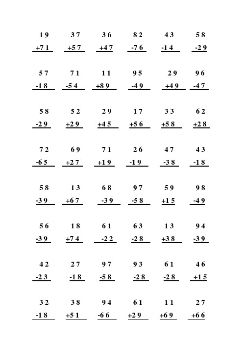 一年级数学两位数加减法竖式练习题A4直接打印