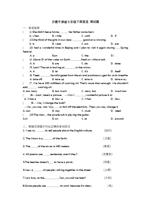 沪教牛津版英语七年级下册测试卷