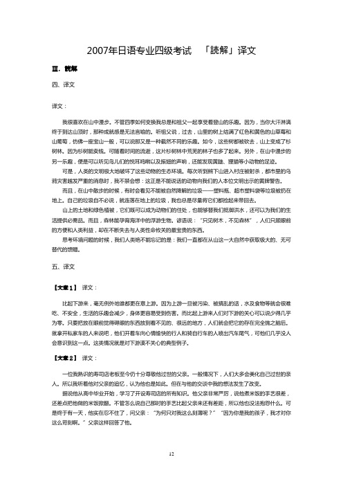 2007年日语专业四级考试  「読解」译文