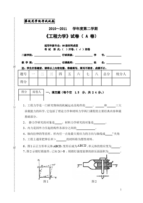 工程力学试题A卷正式