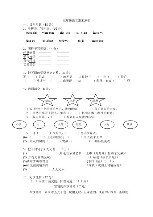 人教版三年级语文上期末考试卷及答案