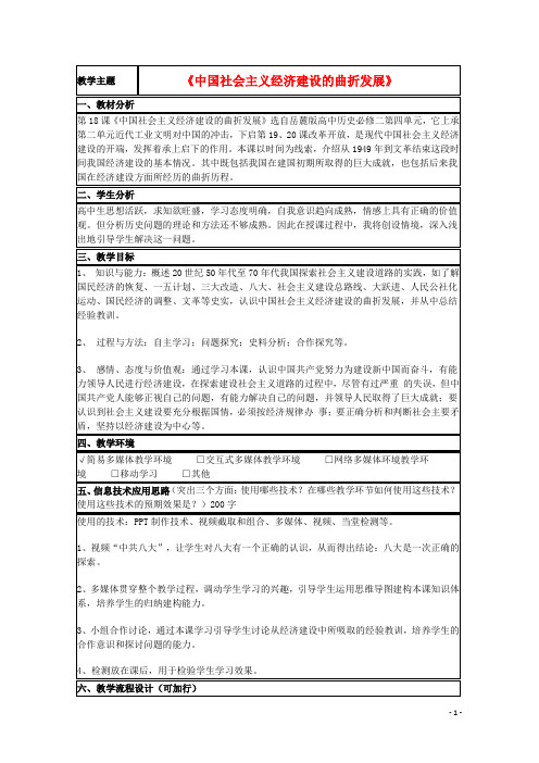 山东省高中历史 第18课 中国社会主义经济建设的曲折发展教案29 岳麓版必修2