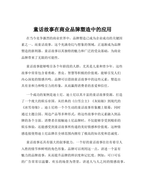 童话故事在商业品牌塑造中的应用