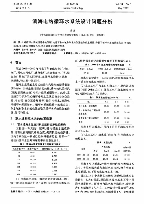 滨海电站循环水系统设计问题分析