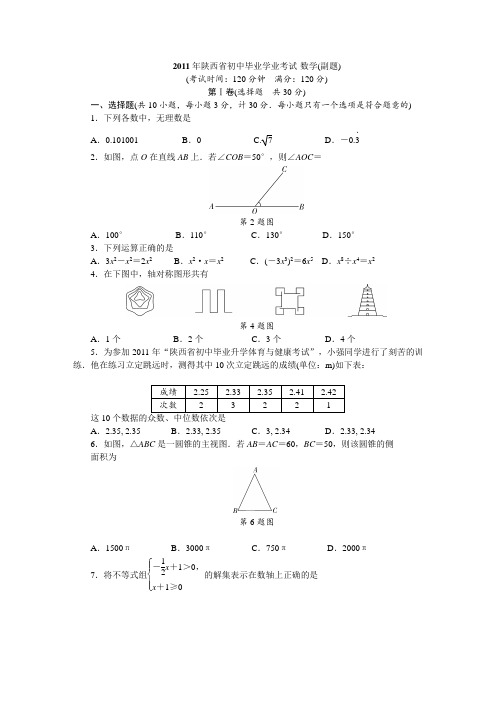 2011年陕西数学中考副题