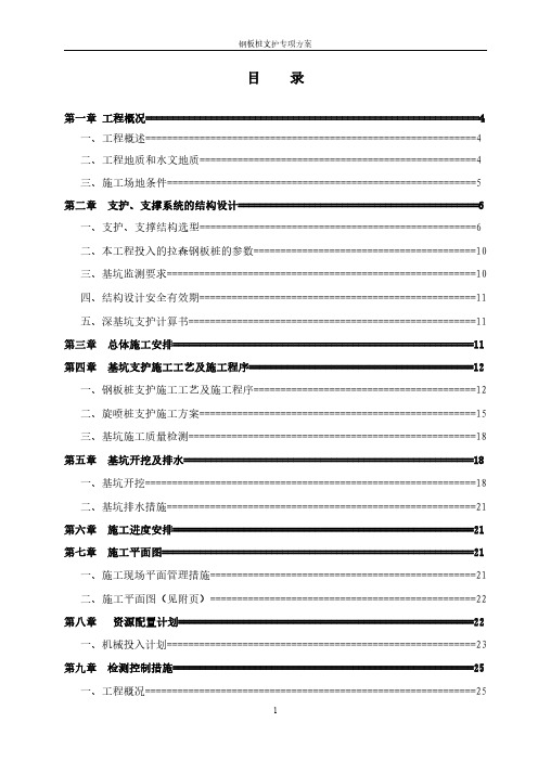 污水管网钢板桩深基坑开挖专项施工方案