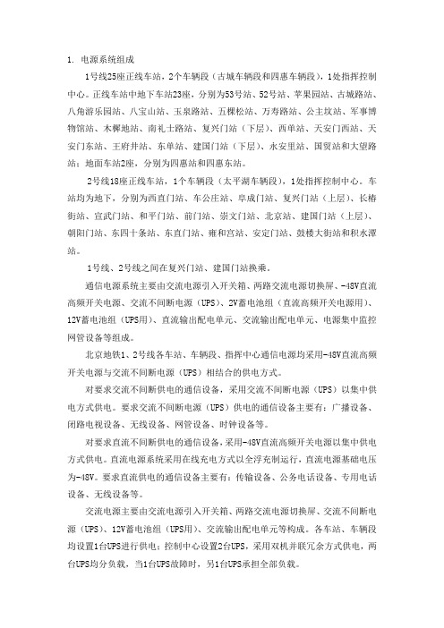 电源系统组成