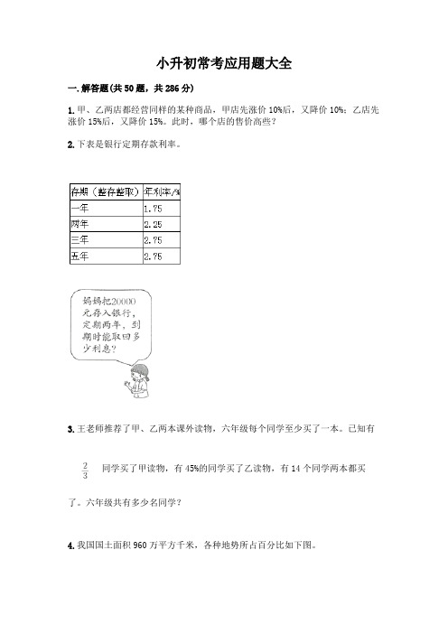 小升初常考应用题大全附完整答案(全优)