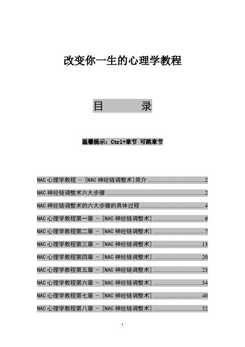 改变你一生的心理学教程