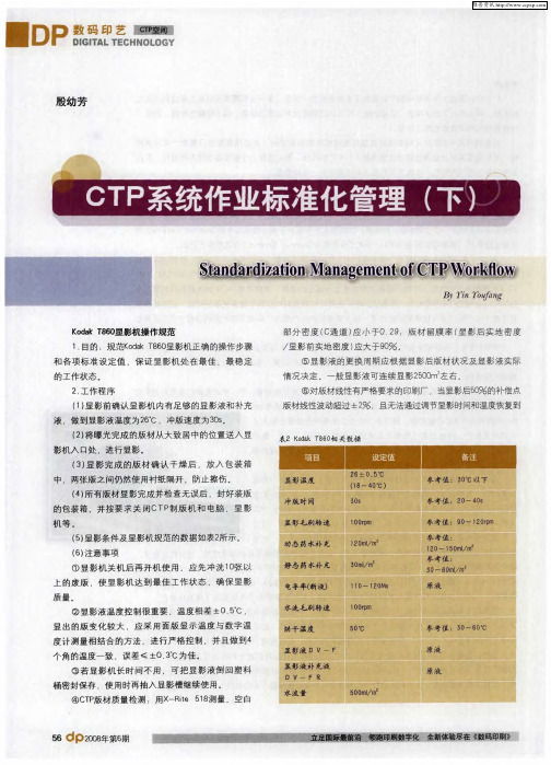 CTP系统作业标准化管理(下)