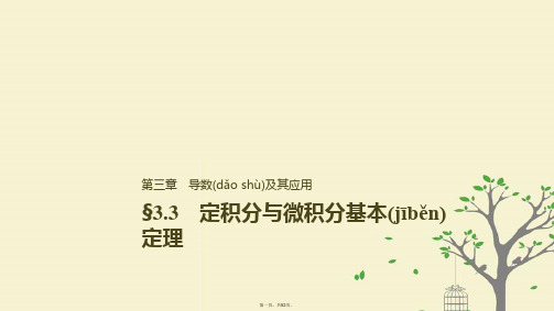 高考数学大一轮复习第三章导数及其应用3.3定积分与微积分基本定理课件理北师大版