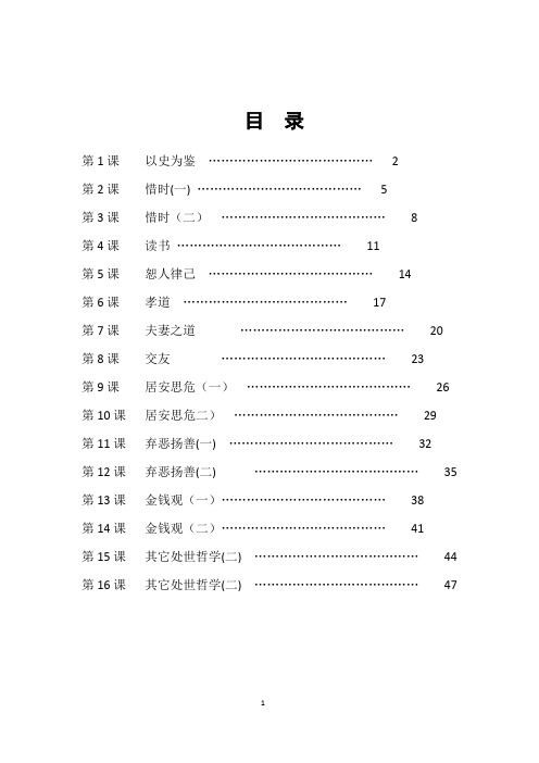 国学经典校本教材系列之第五册《增广贤文》