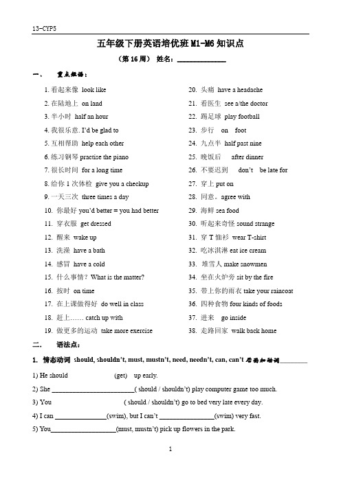 5年级英语下册   第16周 知识点
