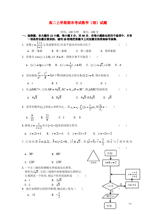 辽宁省 高二数学上学期期末考试试题 理