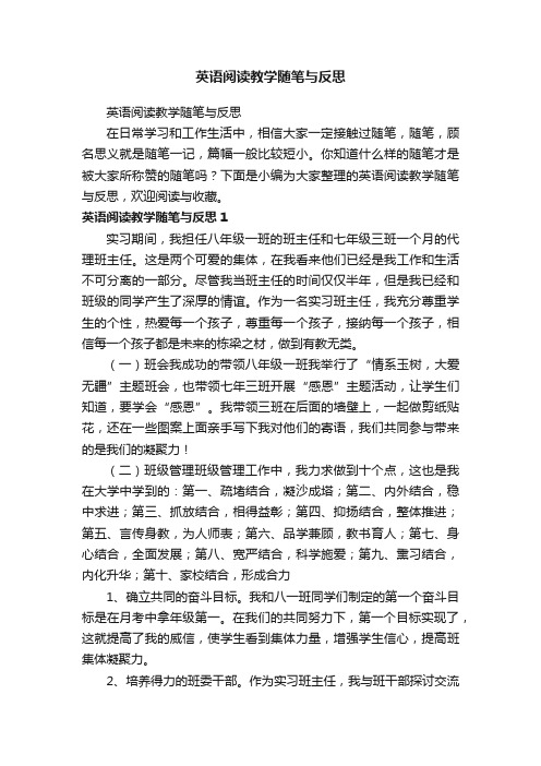 英语阅读教学随笔与反思