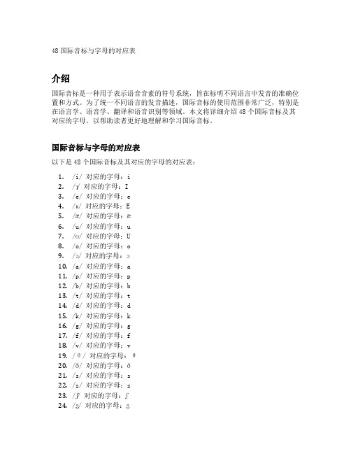 48国际音标与字母的对应表