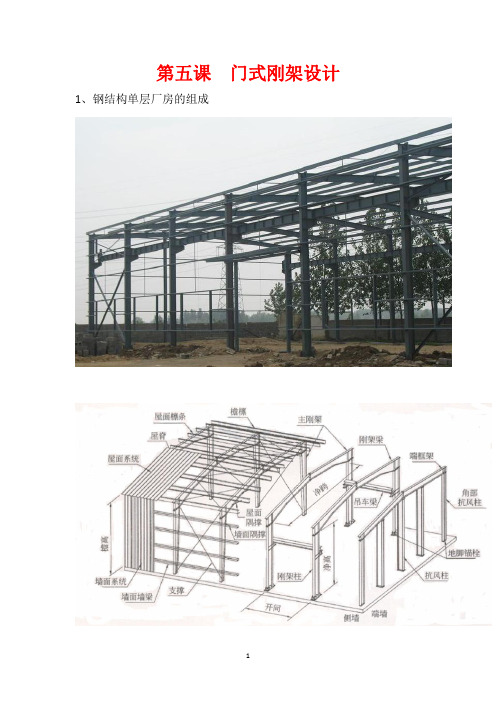 05课  门式刚架的设计