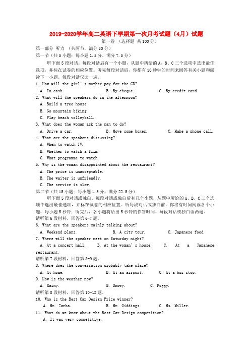 2019-2020学年高二英语下学期第一次月考试题(4月)试题.doc