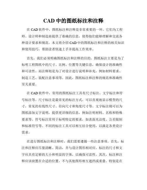 CAD中的图纸标注和注释