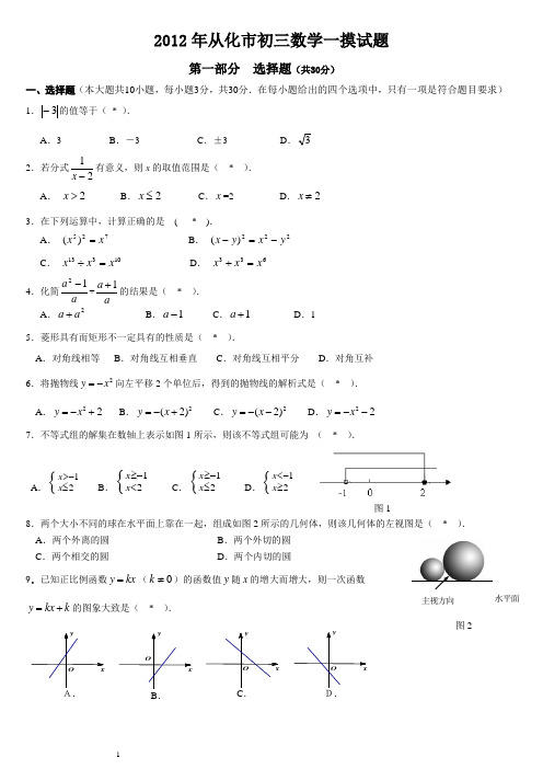 2012年从化一摸试题及参考答案