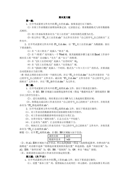 《office高级应用》期末复习题