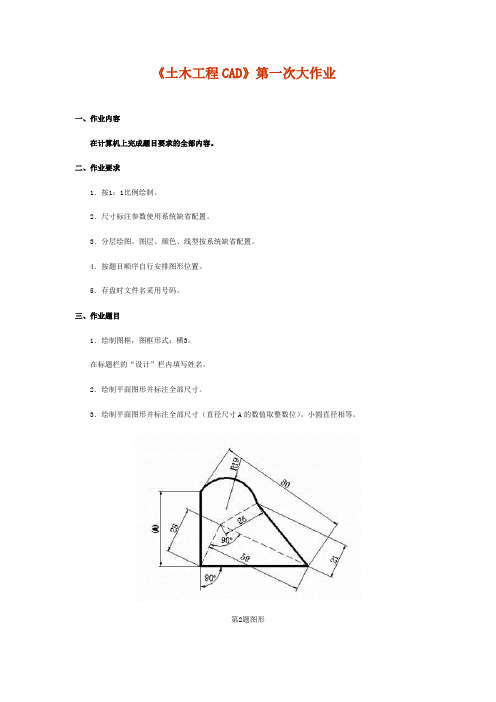 《土木工程CAD》第一次大作业