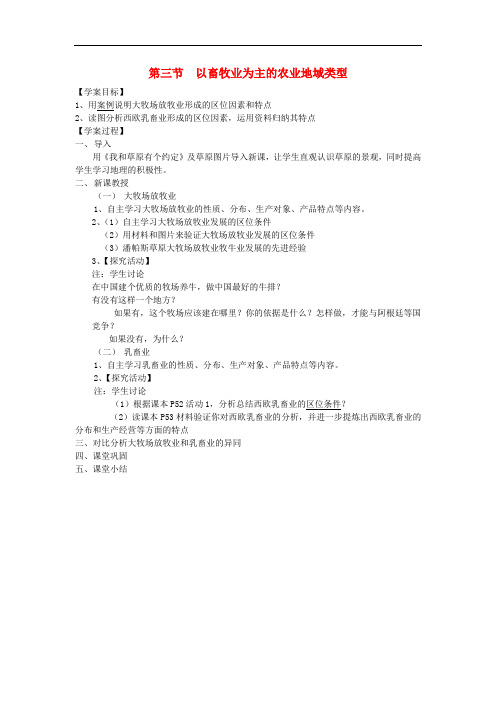 高中地理 3.3 以畜牧业为主的农业地域类型学案(无答案) 新人教版必修2